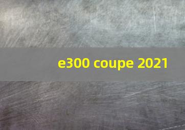 e300 coupe 2021